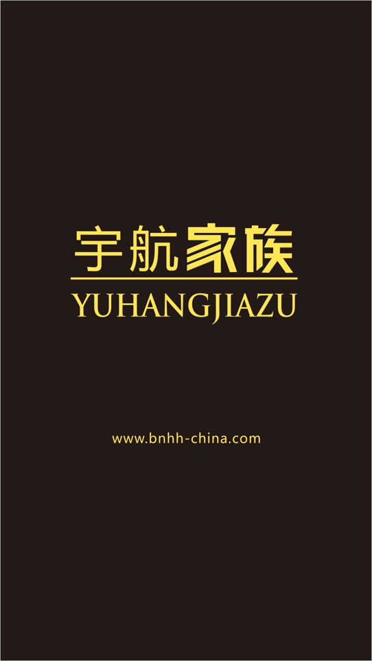 宇航家族，成就未來